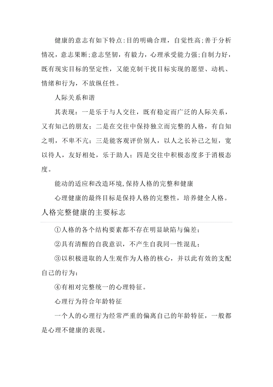 小学生心理健康知识2_第2页