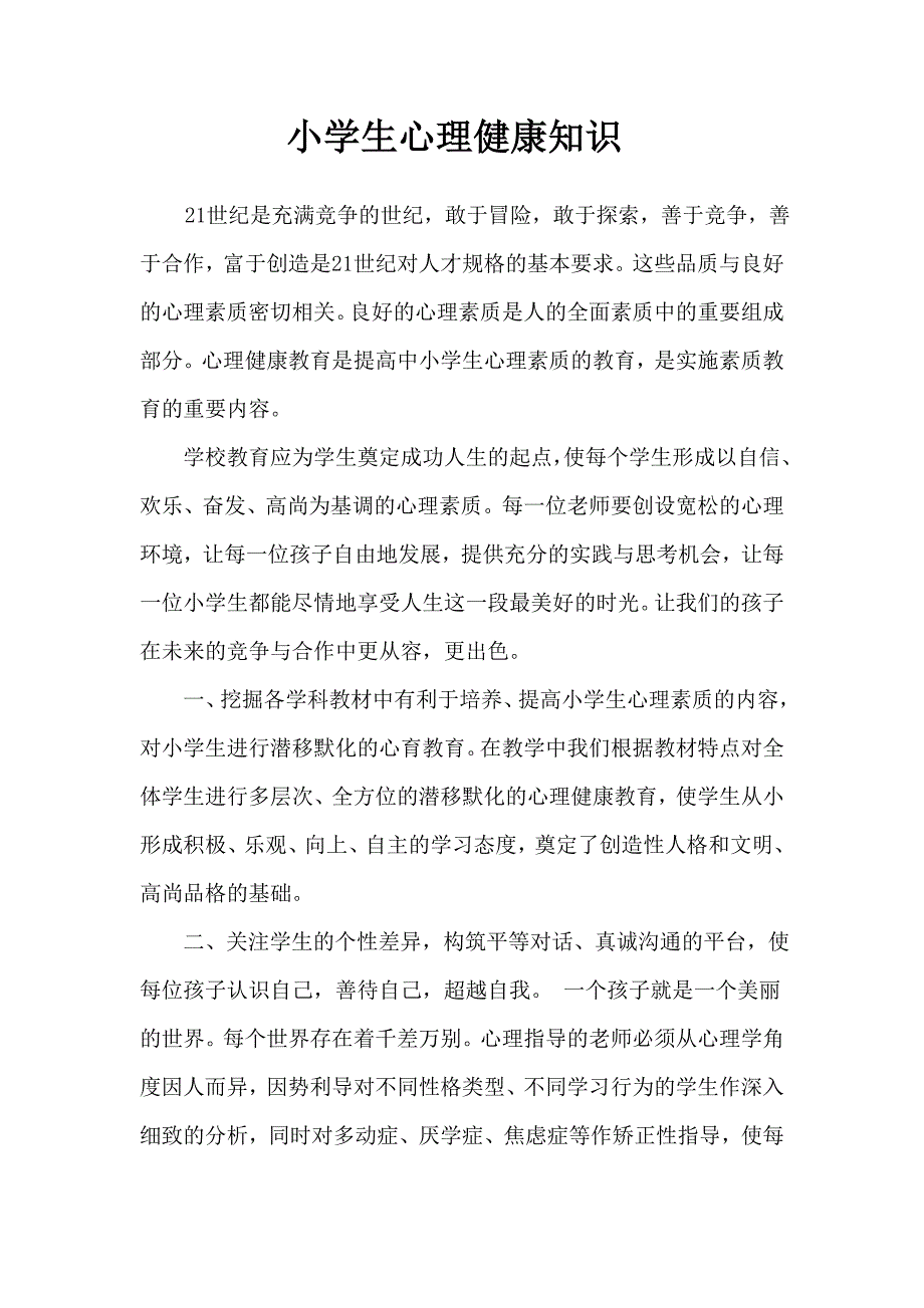 小学生心理健康知识2_第3页