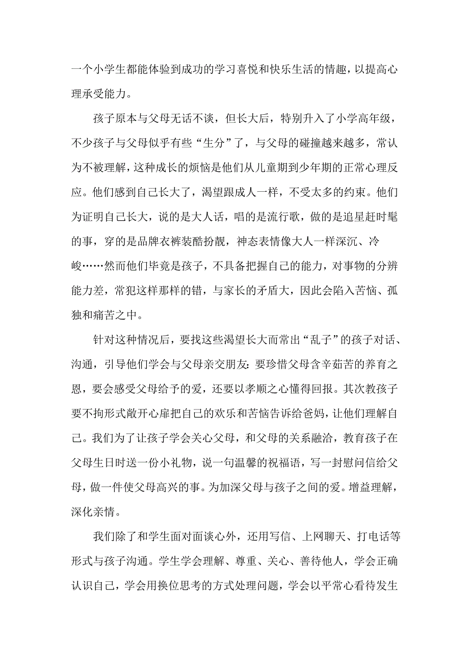 小学生心理健康知识2_第4页