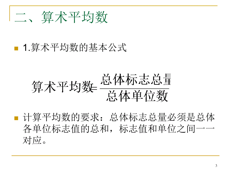 第三章统计分布的数值特征_第3页