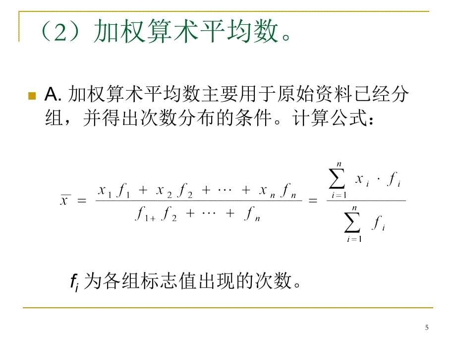 第三章统计分布的数值特征_第5页