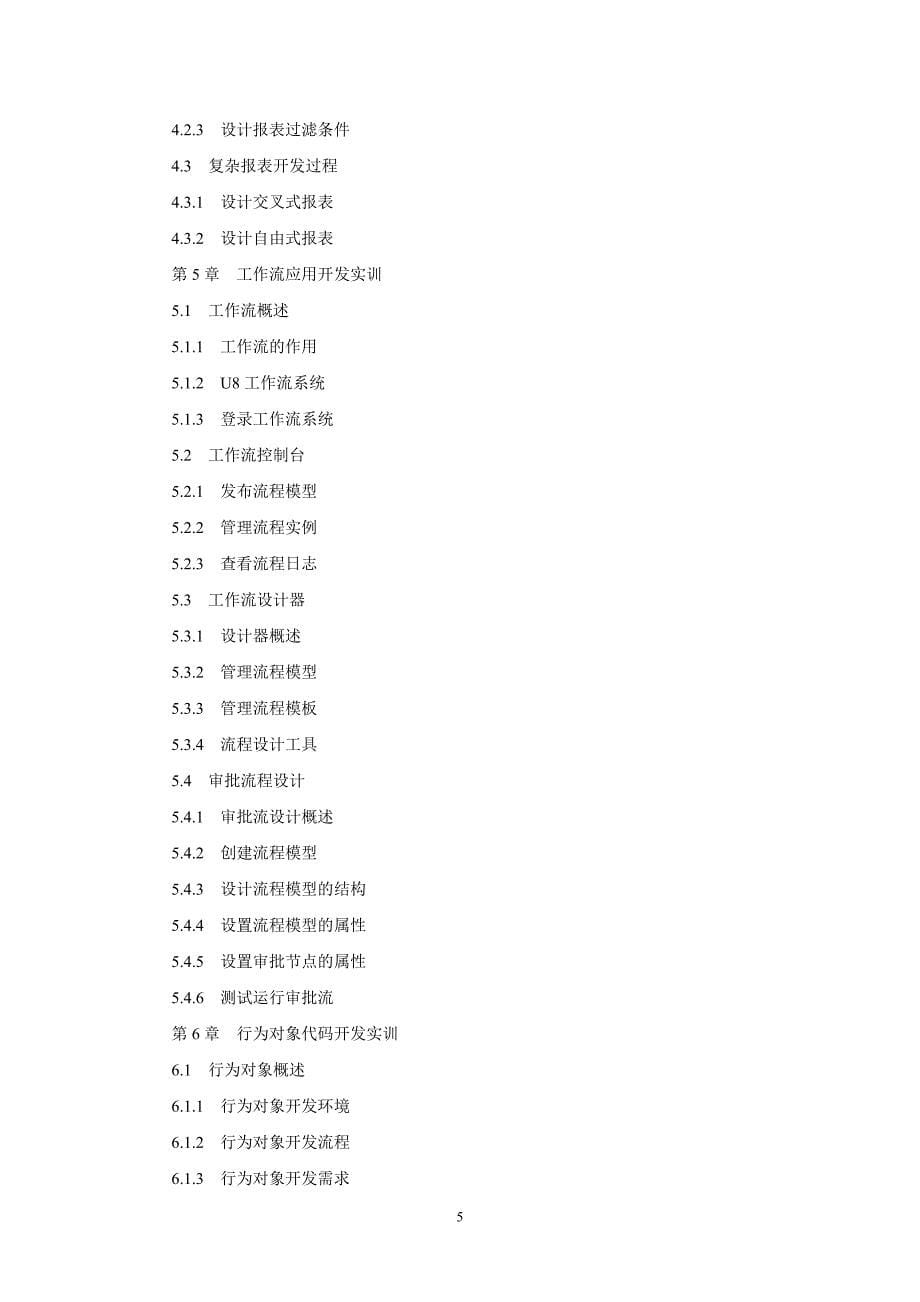 《ERP软件开发实训教程》_第5页