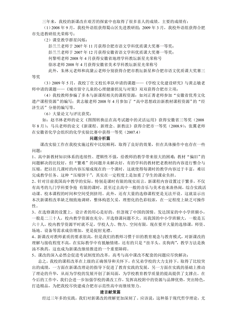 安大附中高中新课程试验总结报告_第4页