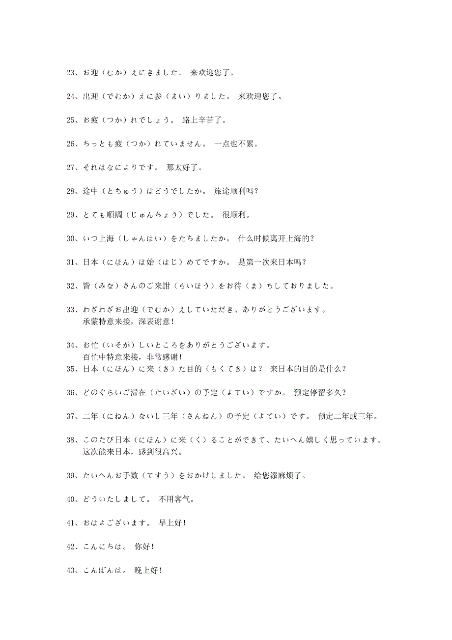 初级日语常用会话500句_第2页