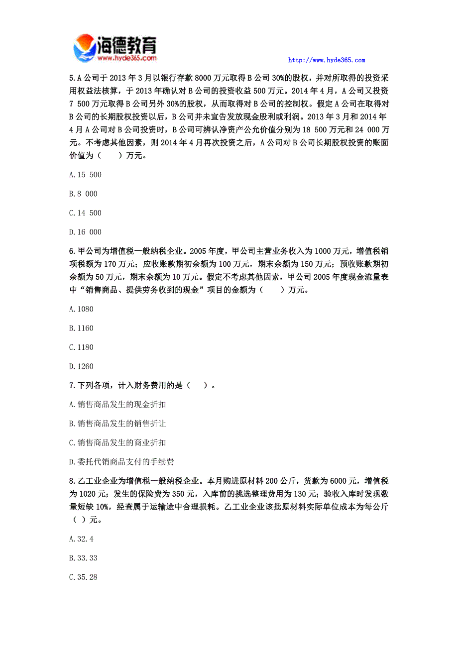 中级会计师考试会计实务考练习10_第2页