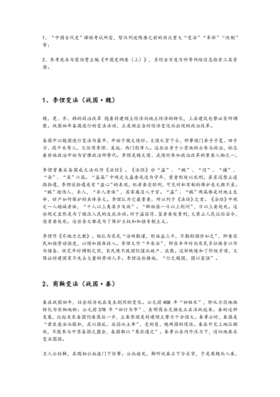 中国古代改革_第1页