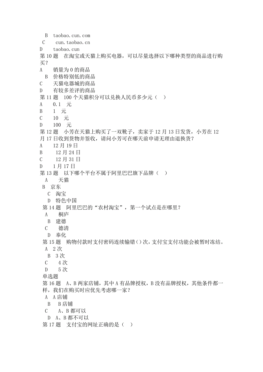 农村淘宝合伙人全国卷试题 (2)_第3页