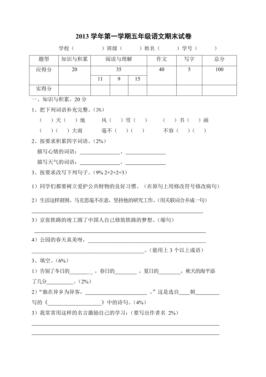 五年级上语文期末试卷_第1页