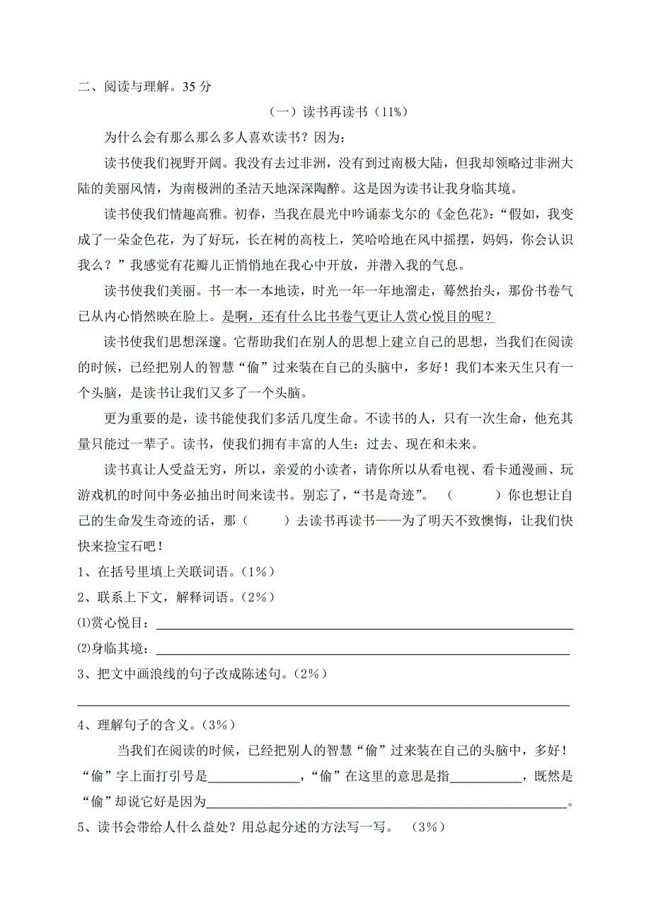 五年级上语文期末试卷_第2页