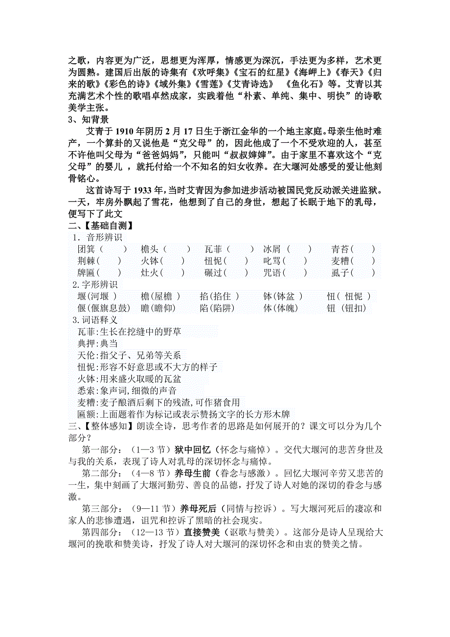 大堰河导学案(教师版)_第2页