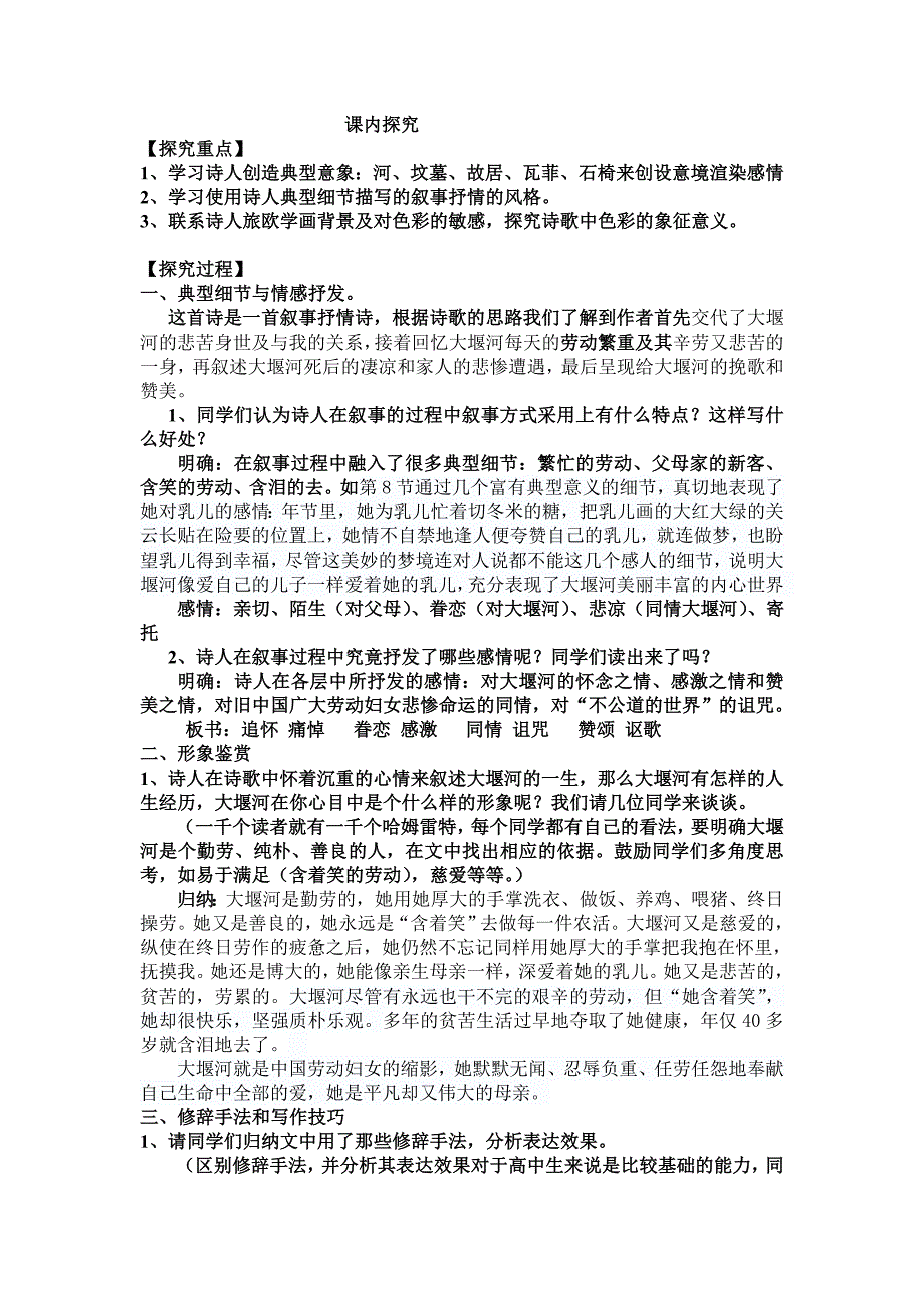 大堰河导学案(教师版)_第3页