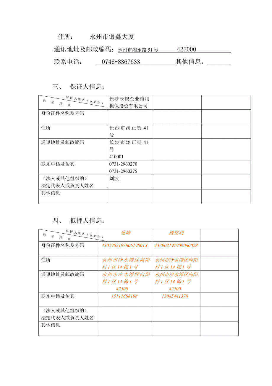 公积金合同特别签订条款_第2页