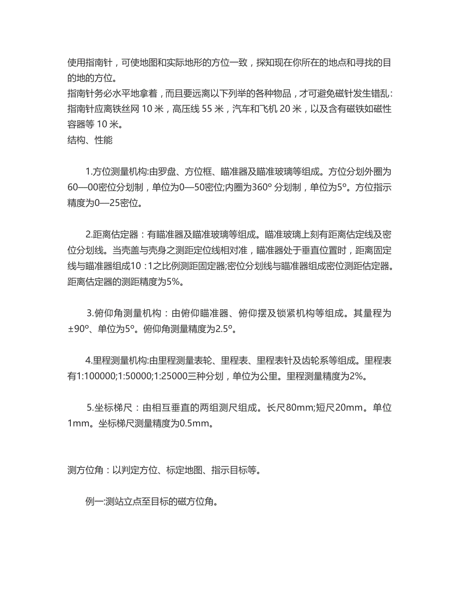 指南针使用方法_第1页