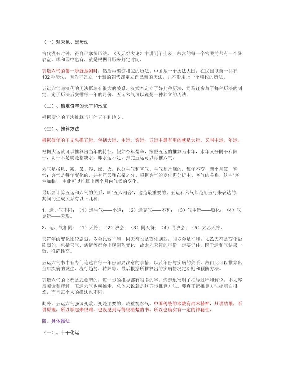 五运六气孟庆云_第5页