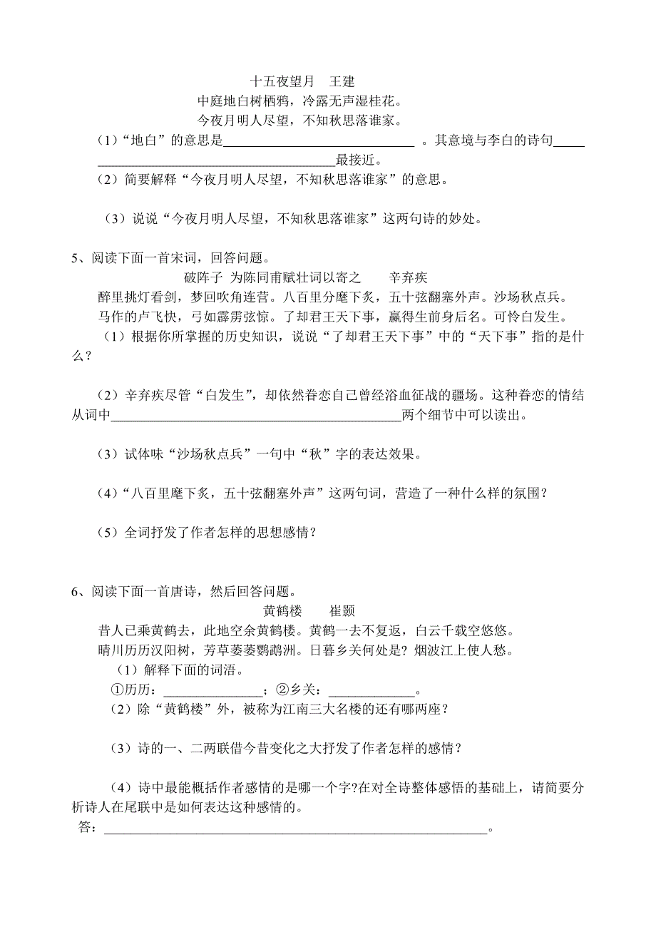 宝应县2011年中考基础百题(七年级诗歌赏析)_第4页