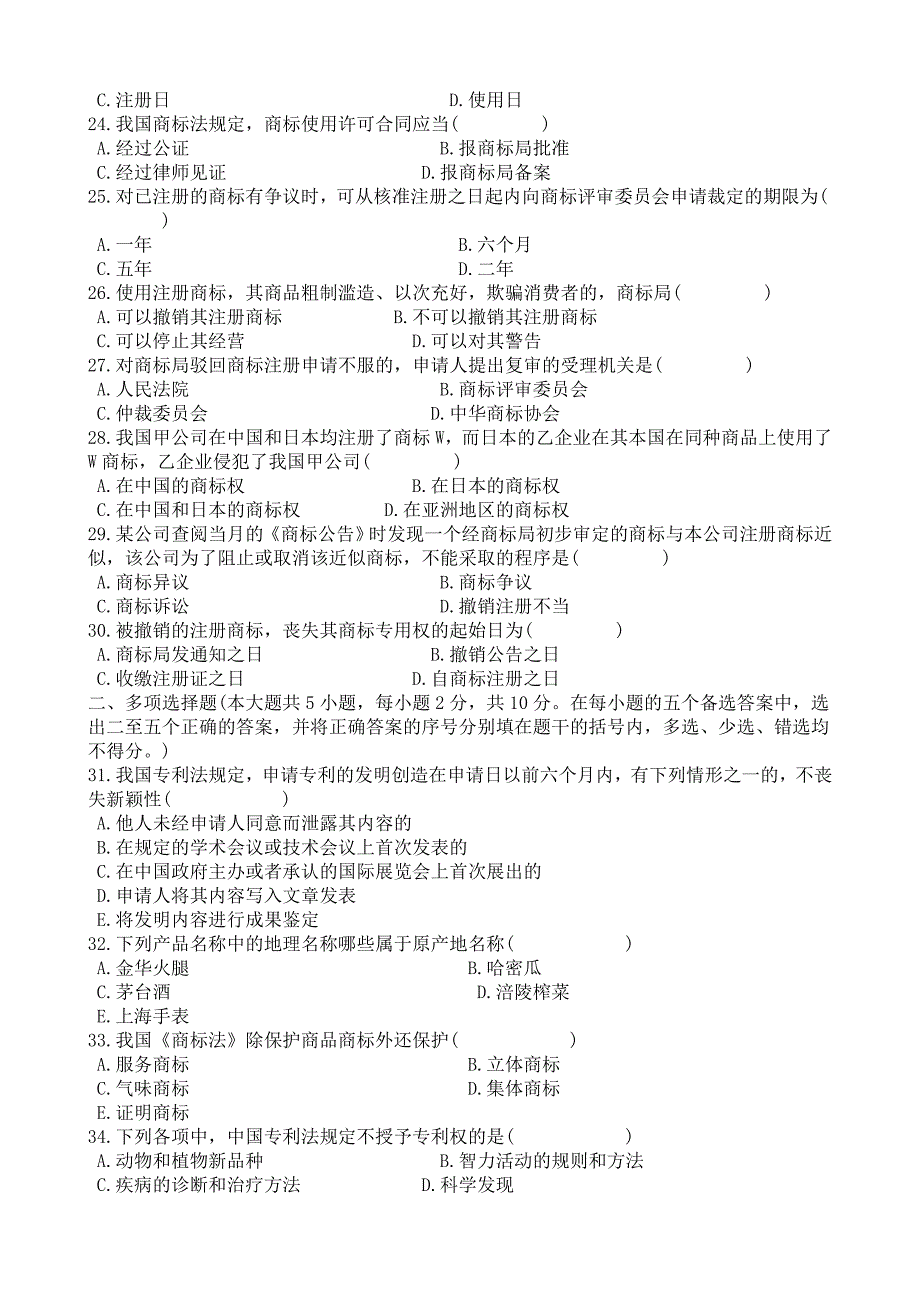 知识产权法试题及参考答案_第3页