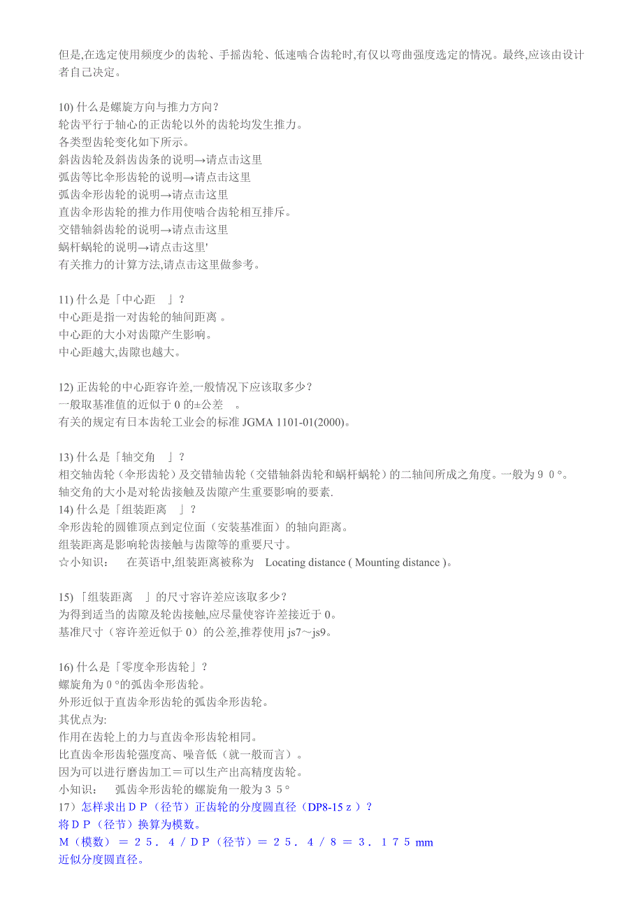 标准齿轮模数尺数计算公式_第3页