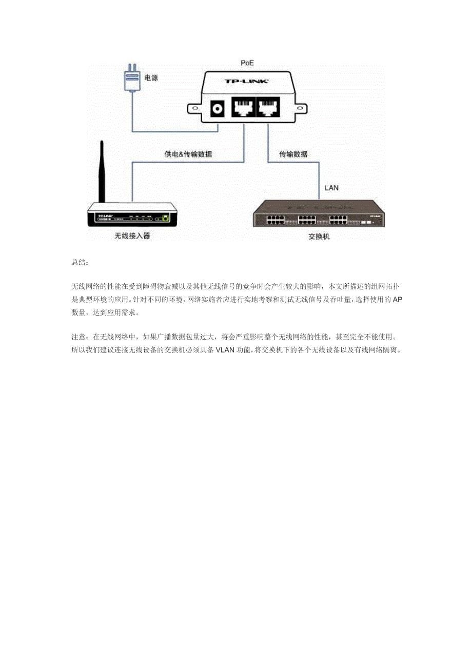 无线组网之——多楼层无线网络覆盖_第5页