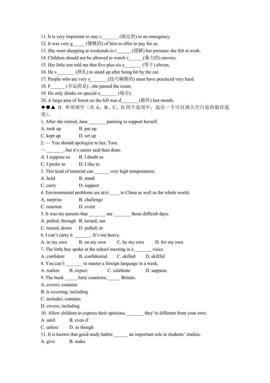安徽学业水平测试知识点复习37-46期(北师大版)2012.3.14_第5页