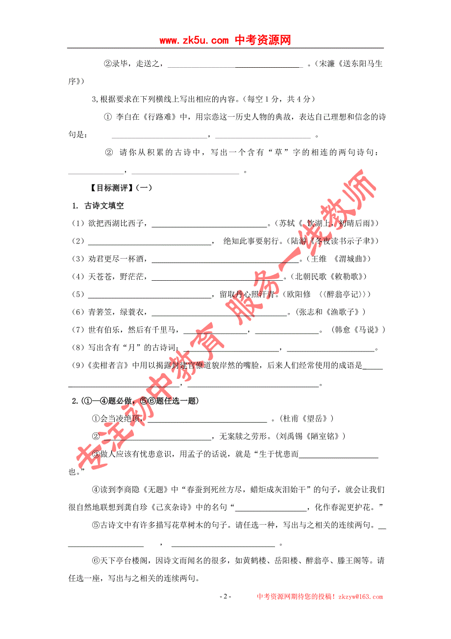 第5、6课时背诵默写(古诗赏析默写填空)_第2页