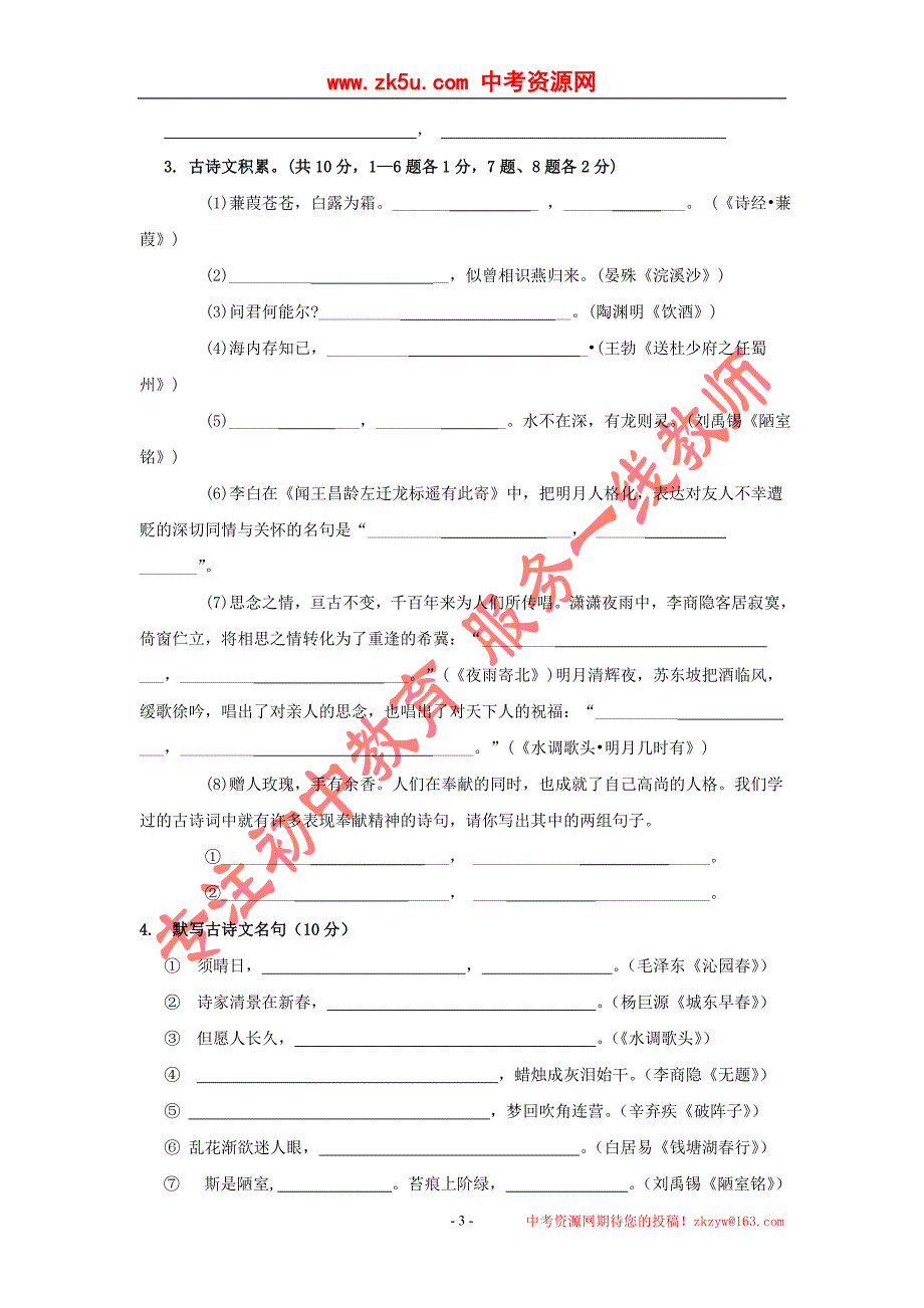 第5、6课时背诵默写(古诗赏析默写填空)_第3页