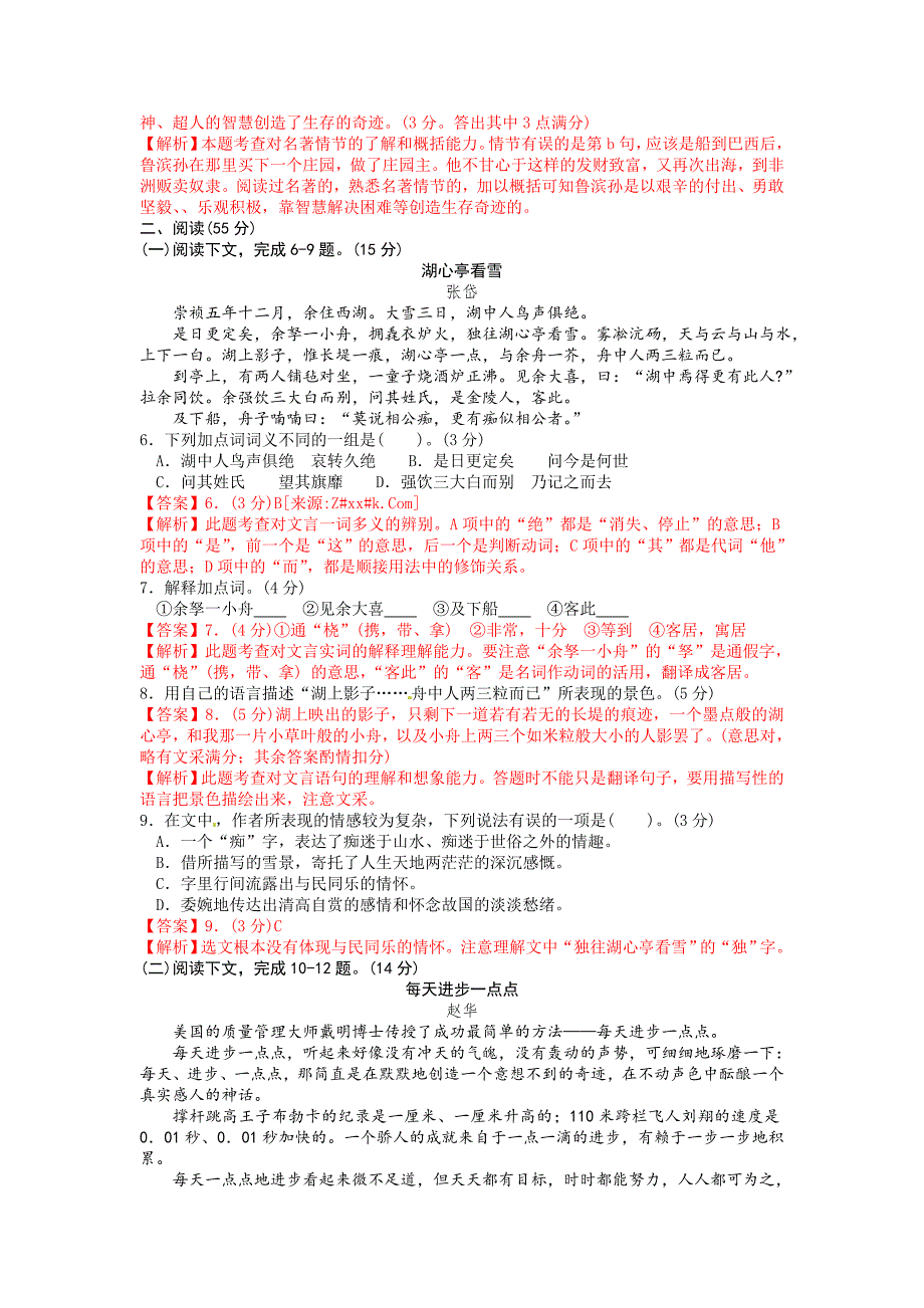 2012年福建省泉州市初中毕业、升学考试语文试题解析_第3页