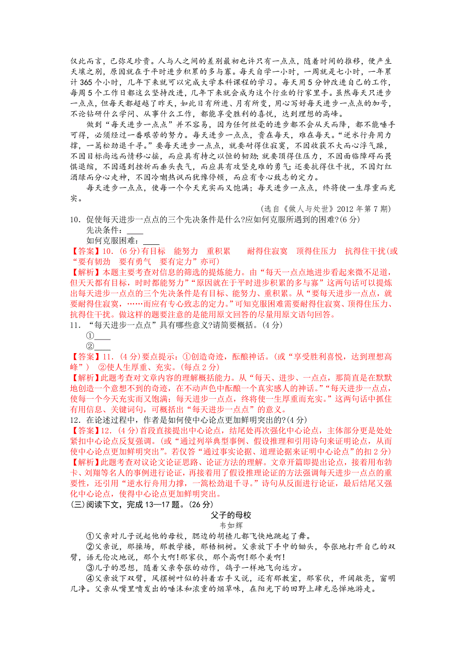 2012年福建省泉州市初中毕业、升学考试语文试题解析_第4页