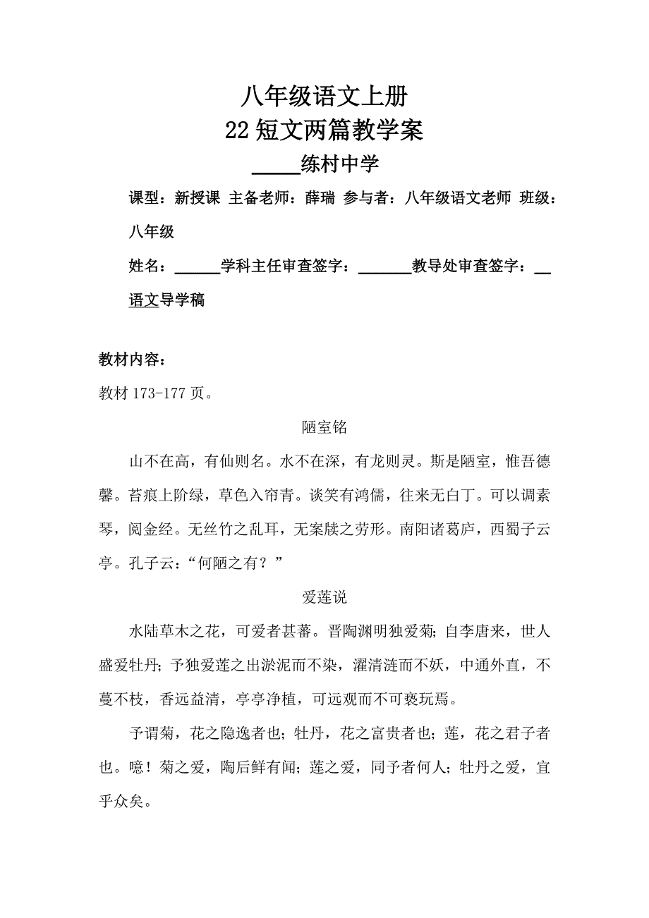 22短文两篇教学案(薛瑞)_第1页