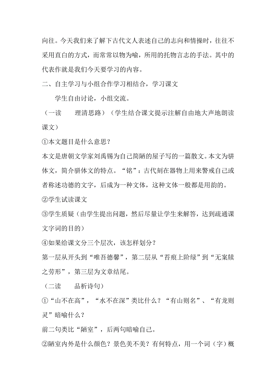 22短文两篇教学案(薛瑞)_第3页