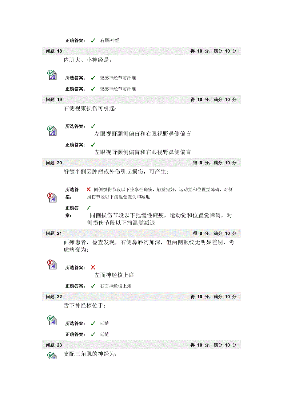 答案神经系统A型题-1_第4页