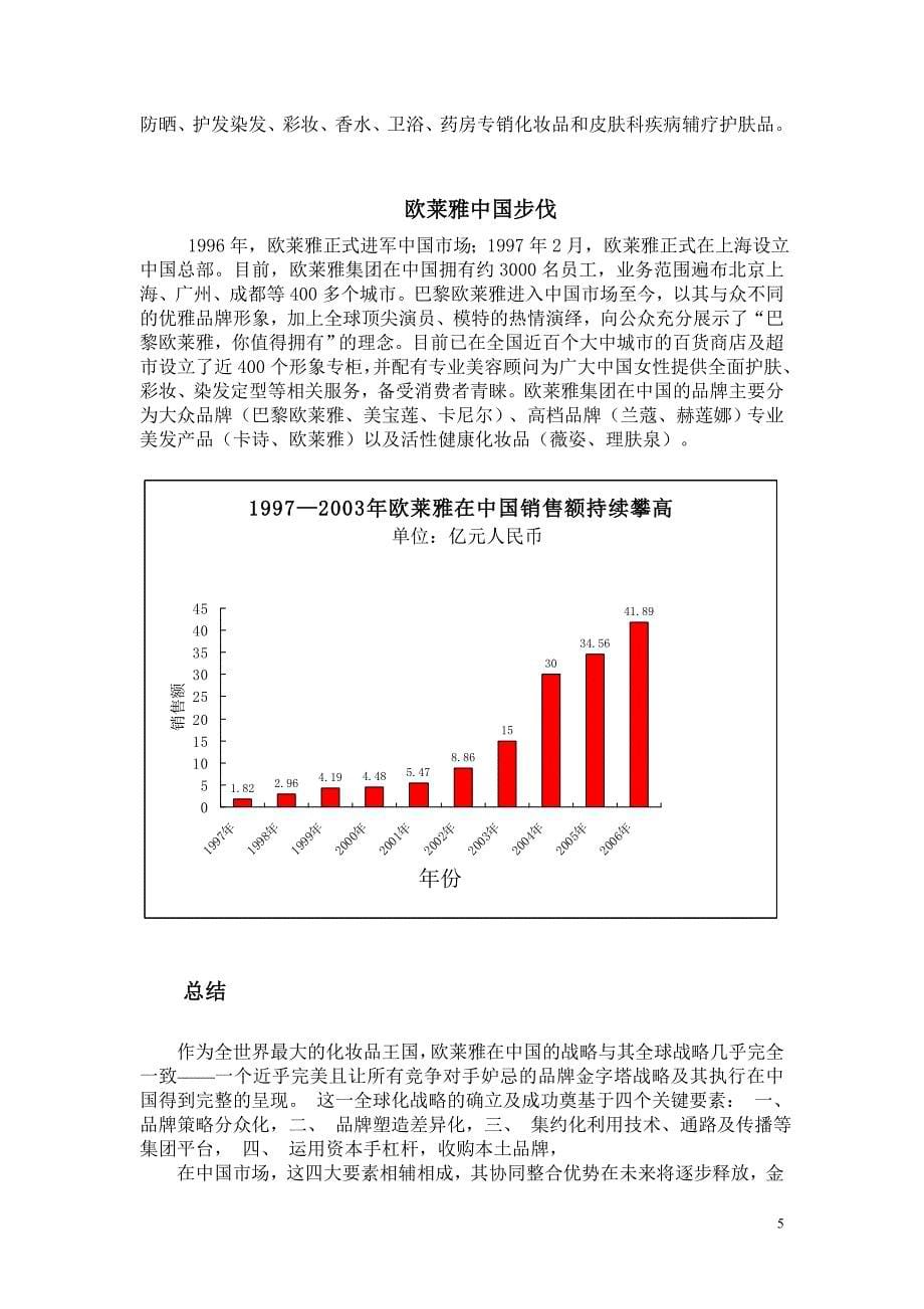 欧莱雅男性祛痘护肤品广告策划案_第5页