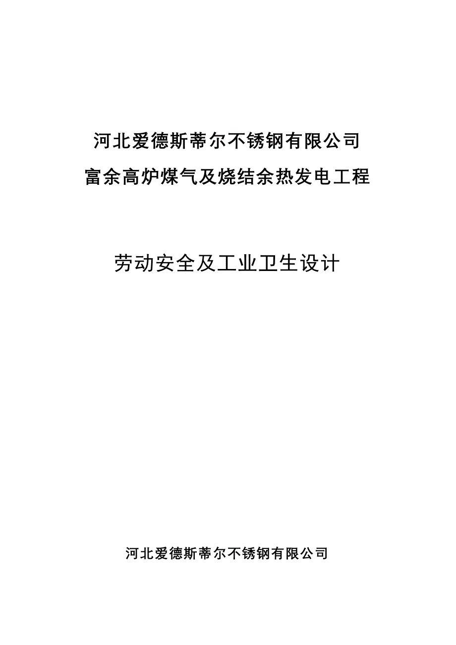 劳动安全及工业卫生设计_第1页