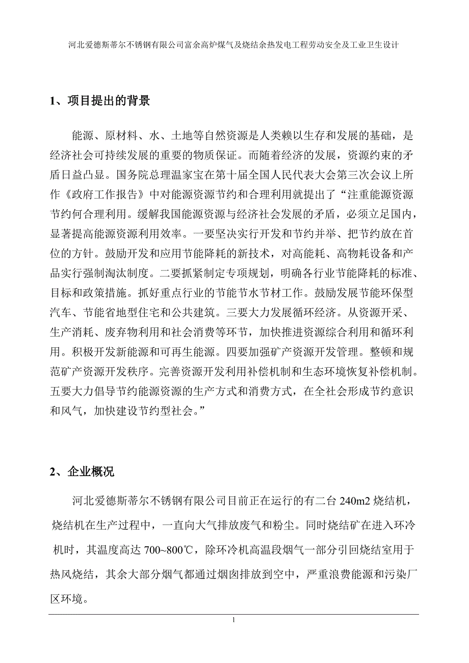 劳动安全及工业卫生设计_第4页