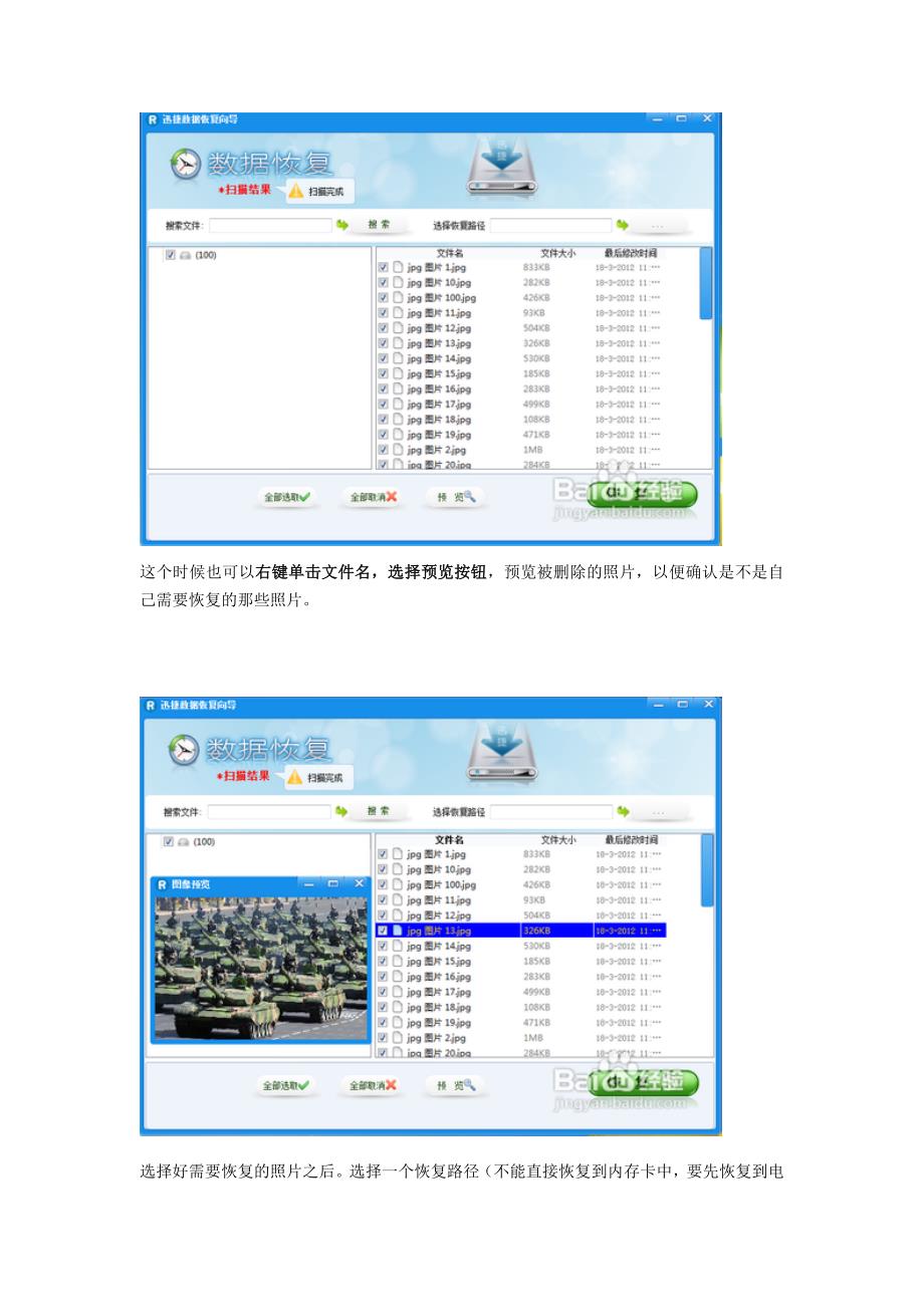 相机内存卡照片被删除的恢复方法_第4页