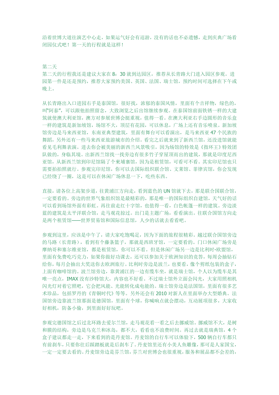 世博会3日自助游全攻略_第4页