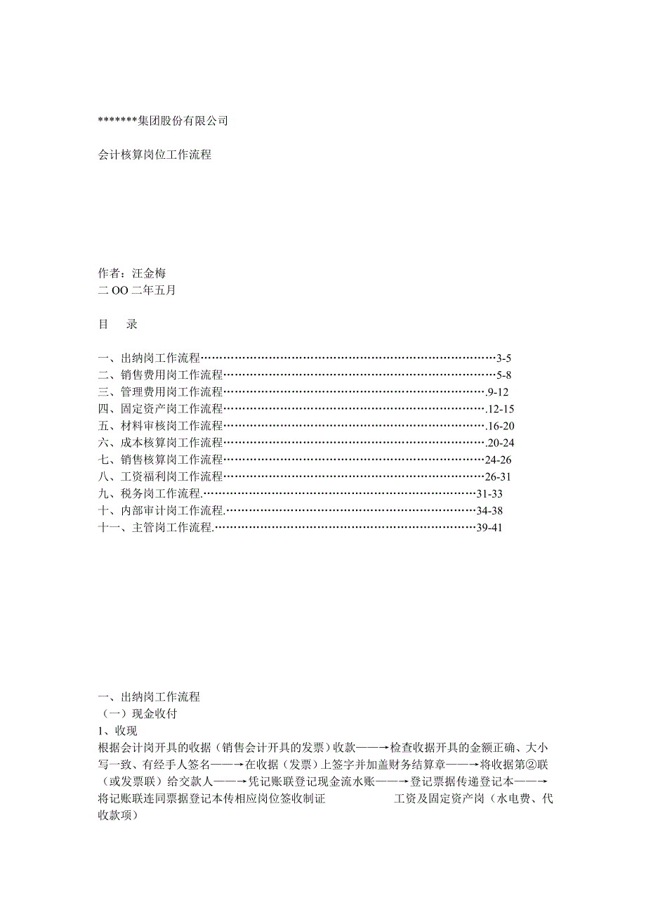 会计核算流程制度_第1页