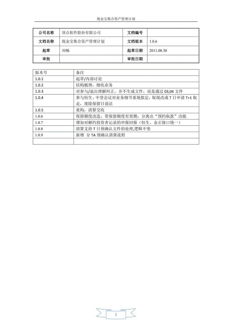 (对外)金航“现金宝”集合资产管理计划方案_第2页