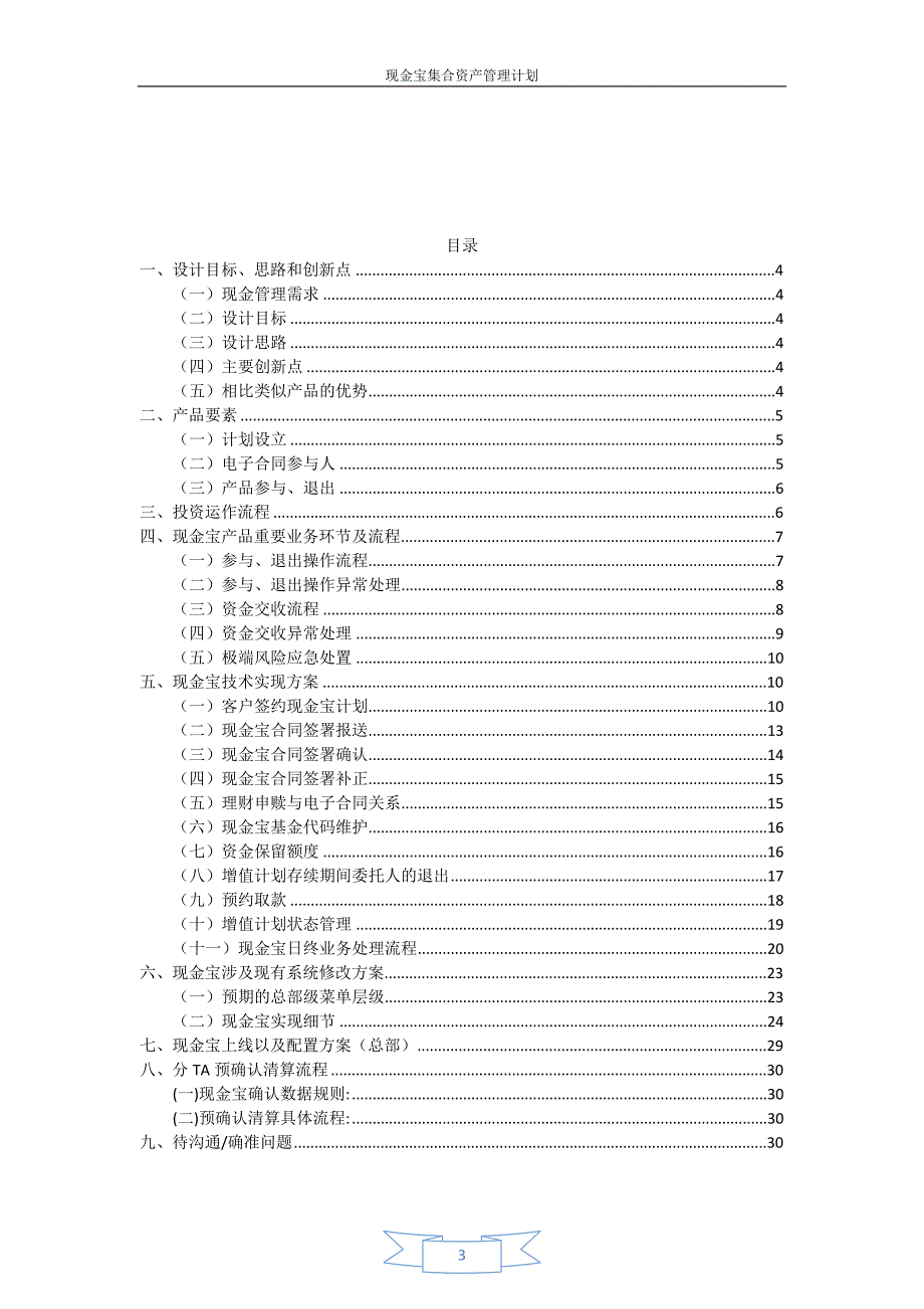 (对外)金航“现金宝”集合资产管理计划方案_第3页