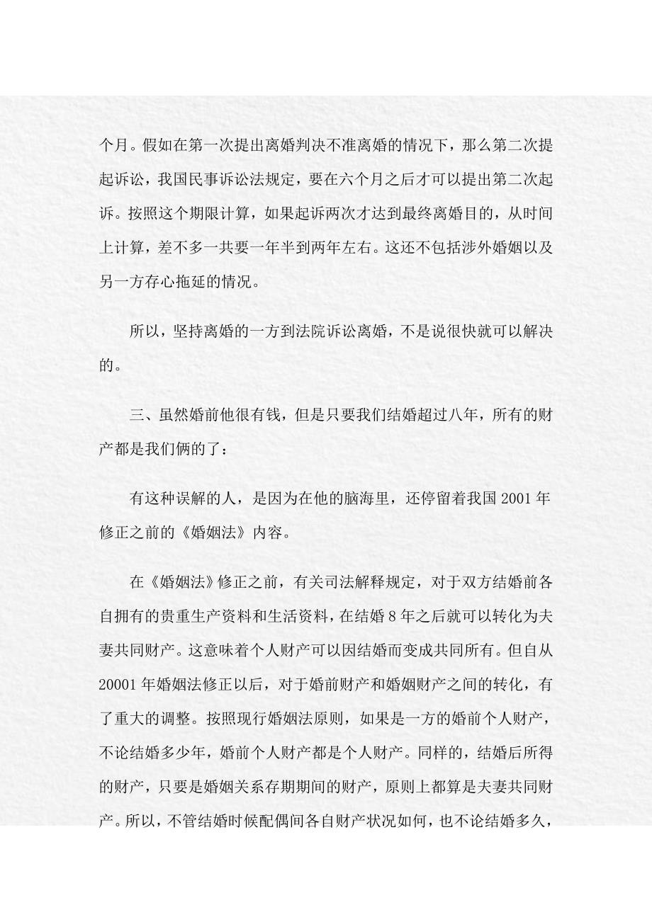 离婚l律师离婚诉讼中应对的技巧_第4页