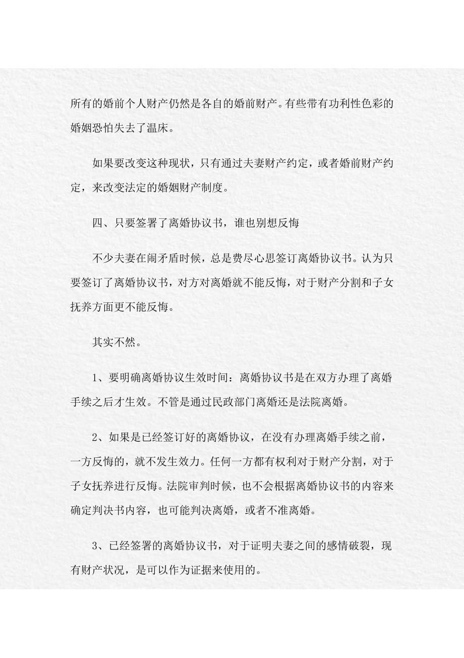 离婚l律师离婚诉讼中应对的技巧_第5页