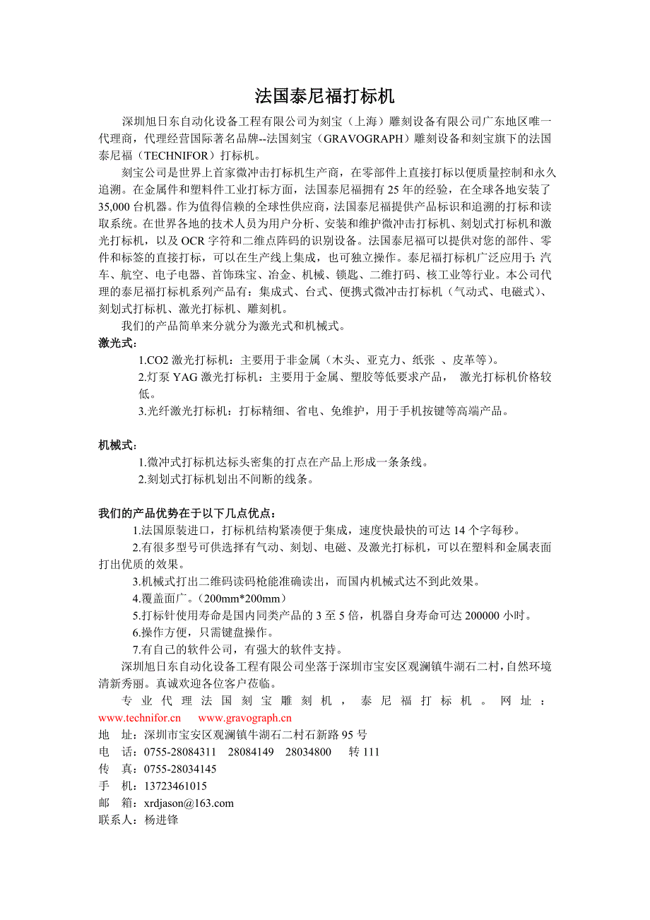 法国泰尼福打标机刻宝雕刻机_第1页