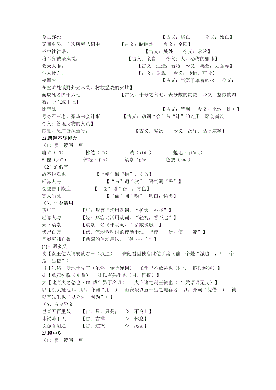 文言文及古诗归类复习(人教版九年上级)_第2页