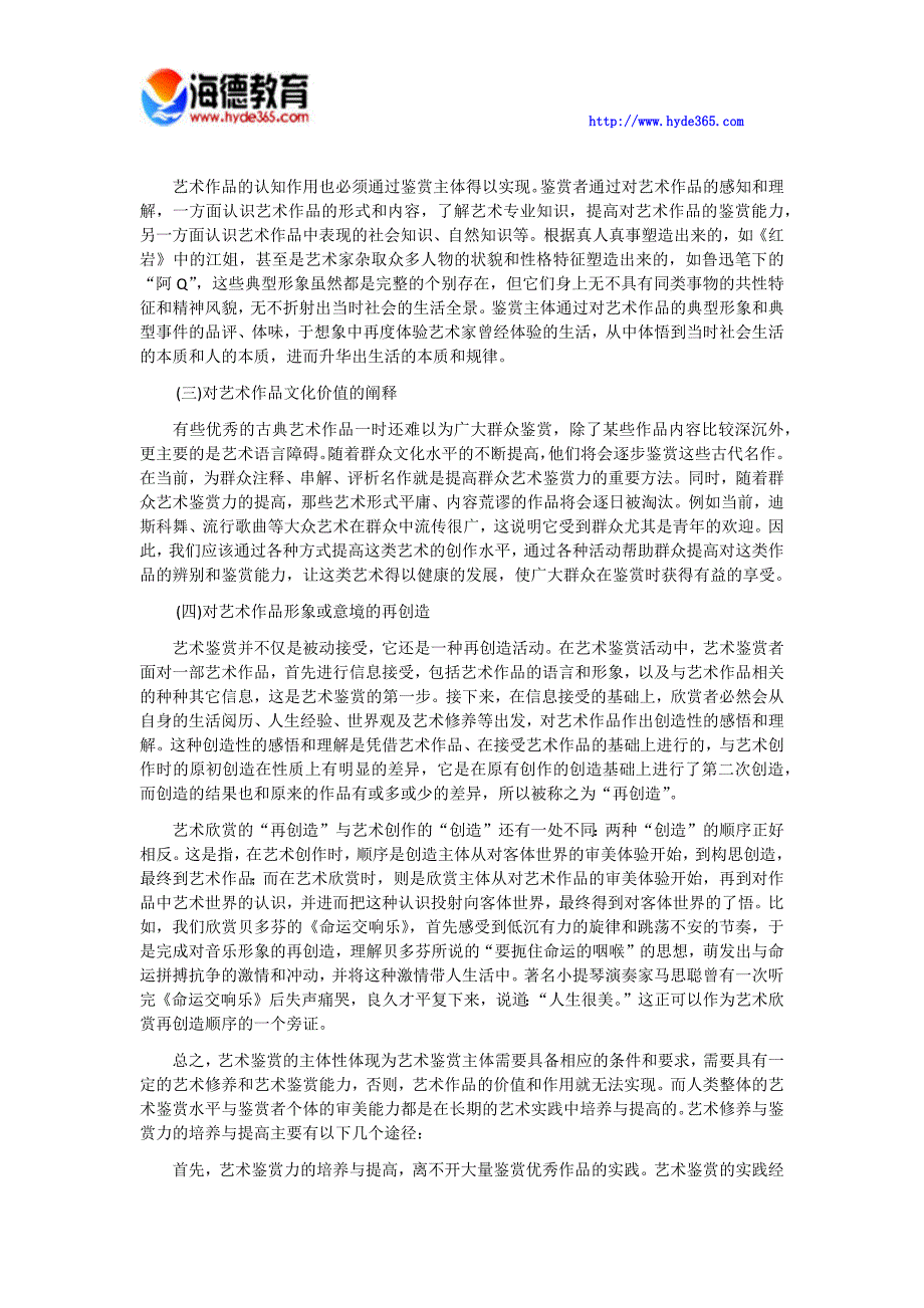 2017成人高考艺术概论知识点一_第4页