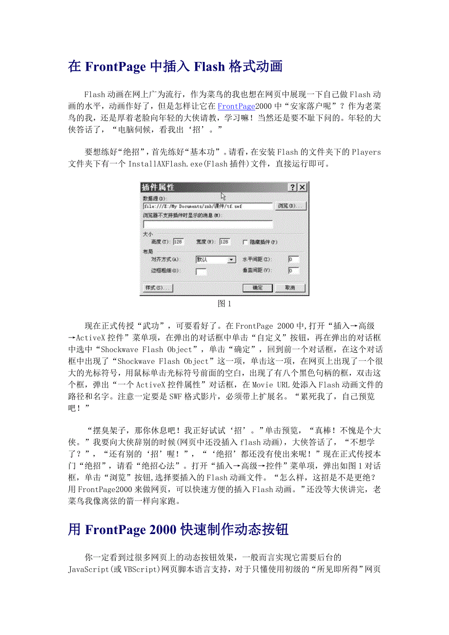 在FrontPage中插入Flash格式动画_第1页