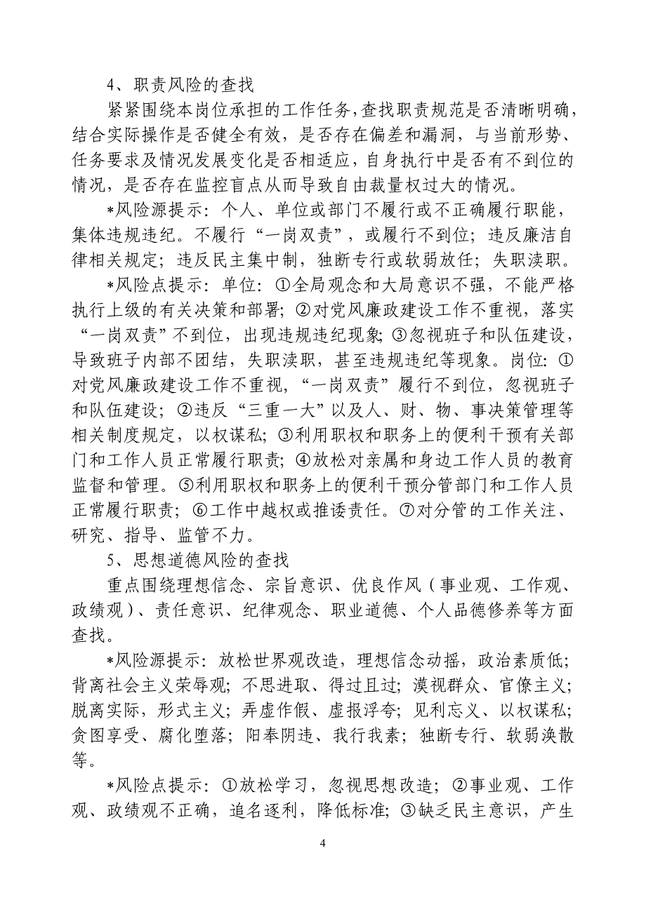 排查廉政风险阶段解析_第4页