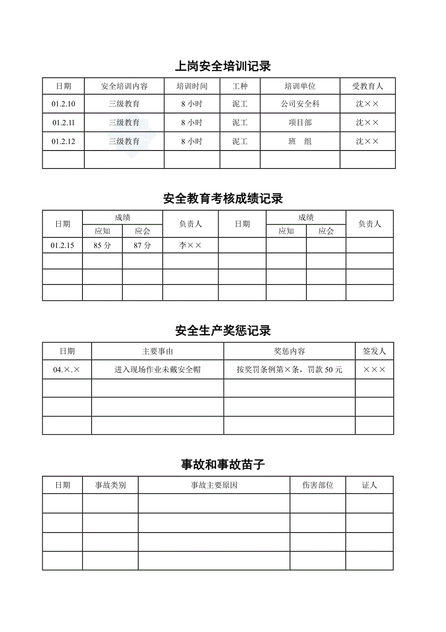 上海安全台账--安3-2_第3页