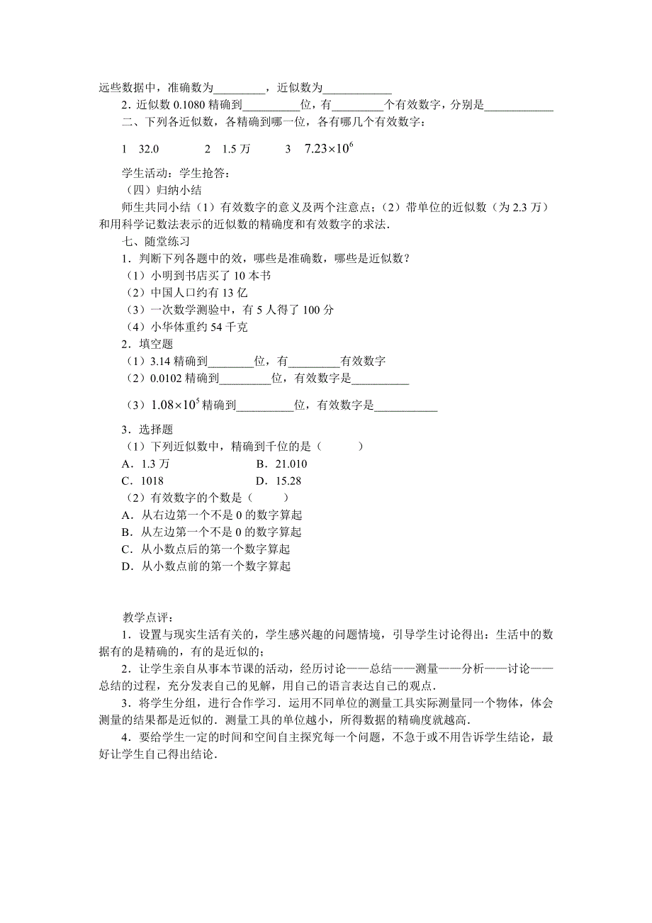 214近似数与有效数字教学案例_第3页