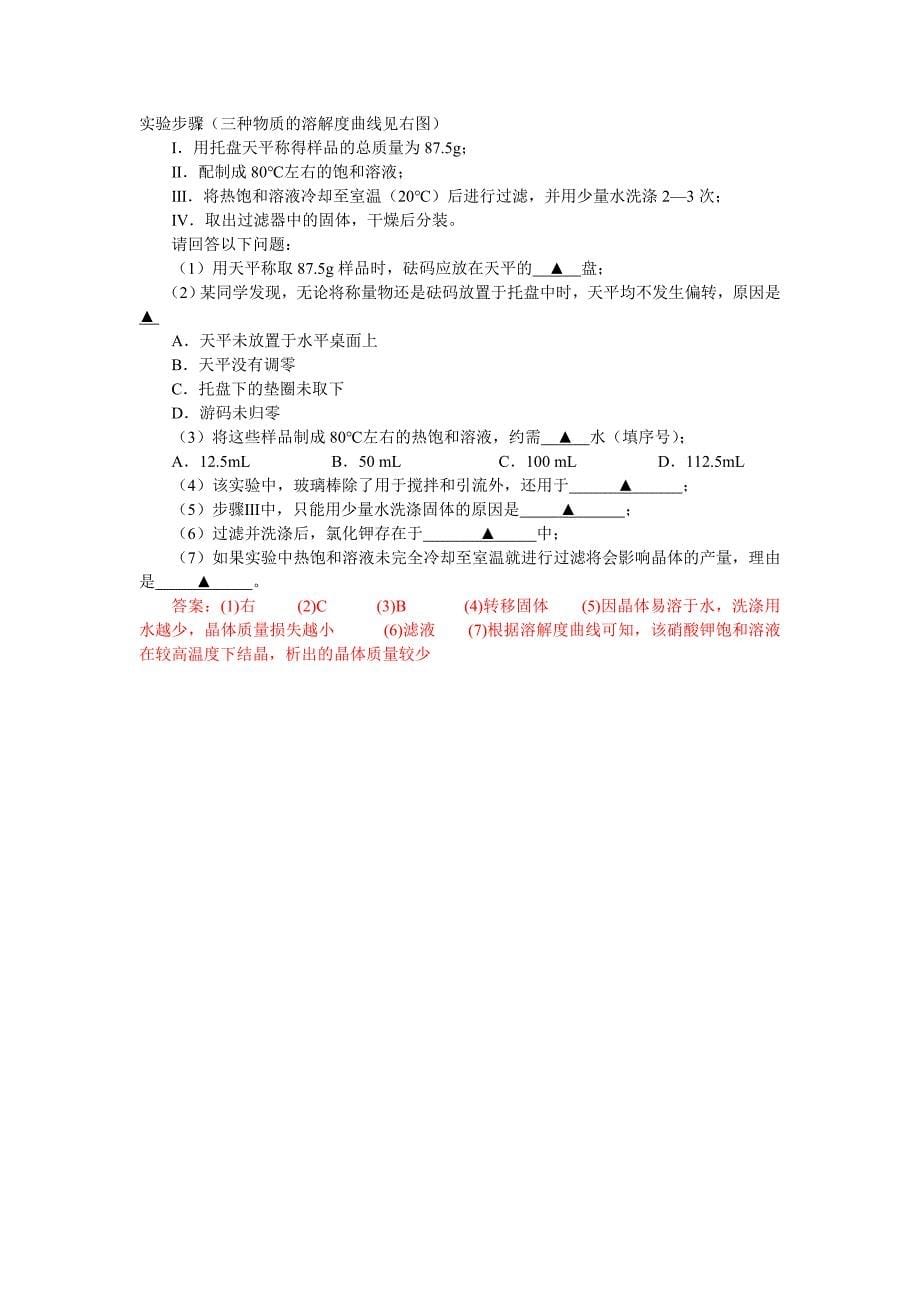 化学啊中考复习——溶液2_第5页