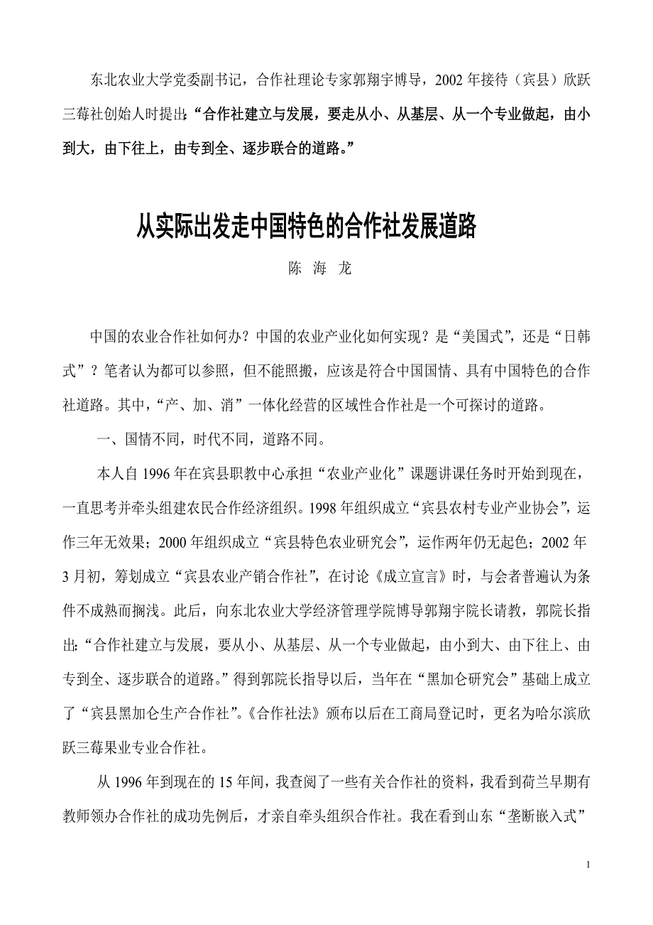 产消联合社联合经营_第1页