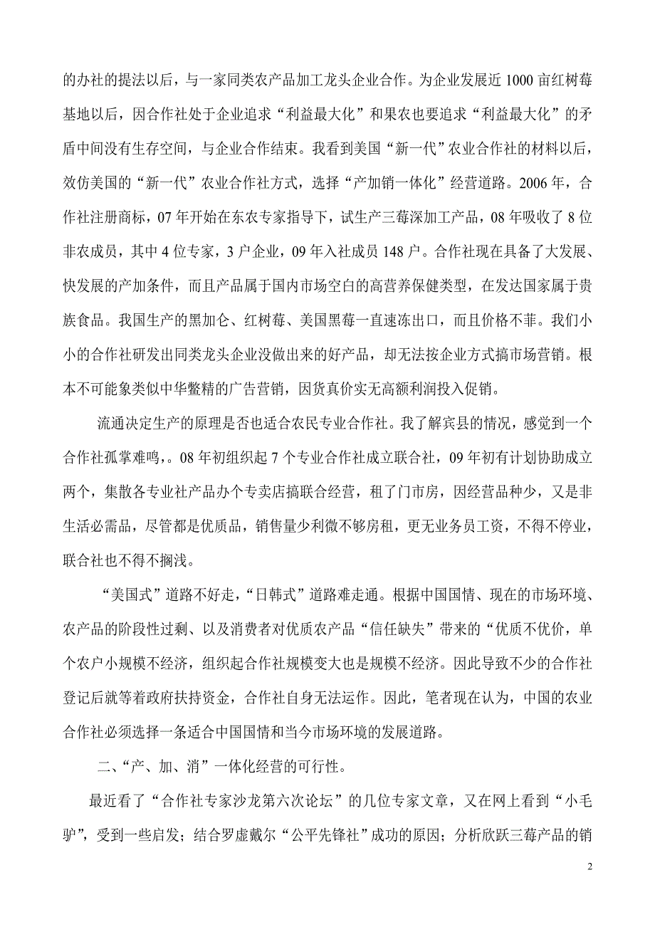 产消联合社联合经营_第2页